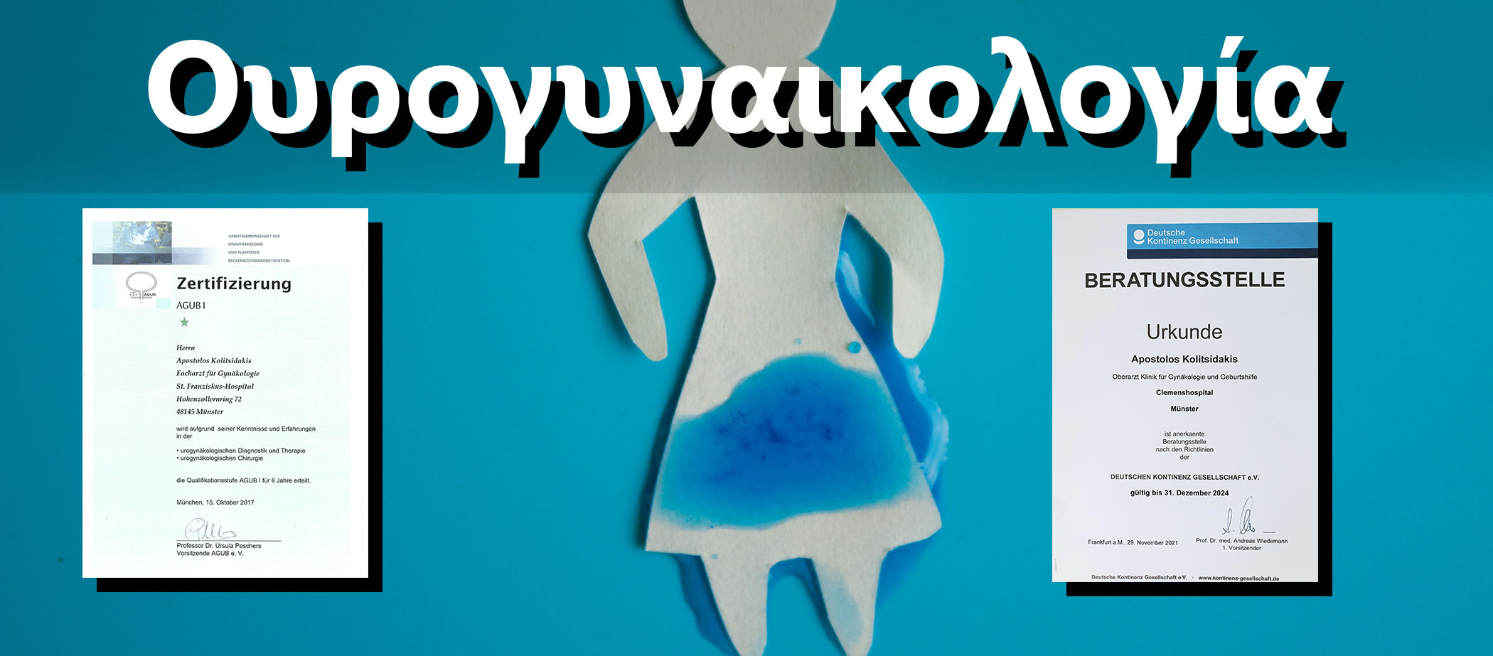 Ουρογυναικολογία