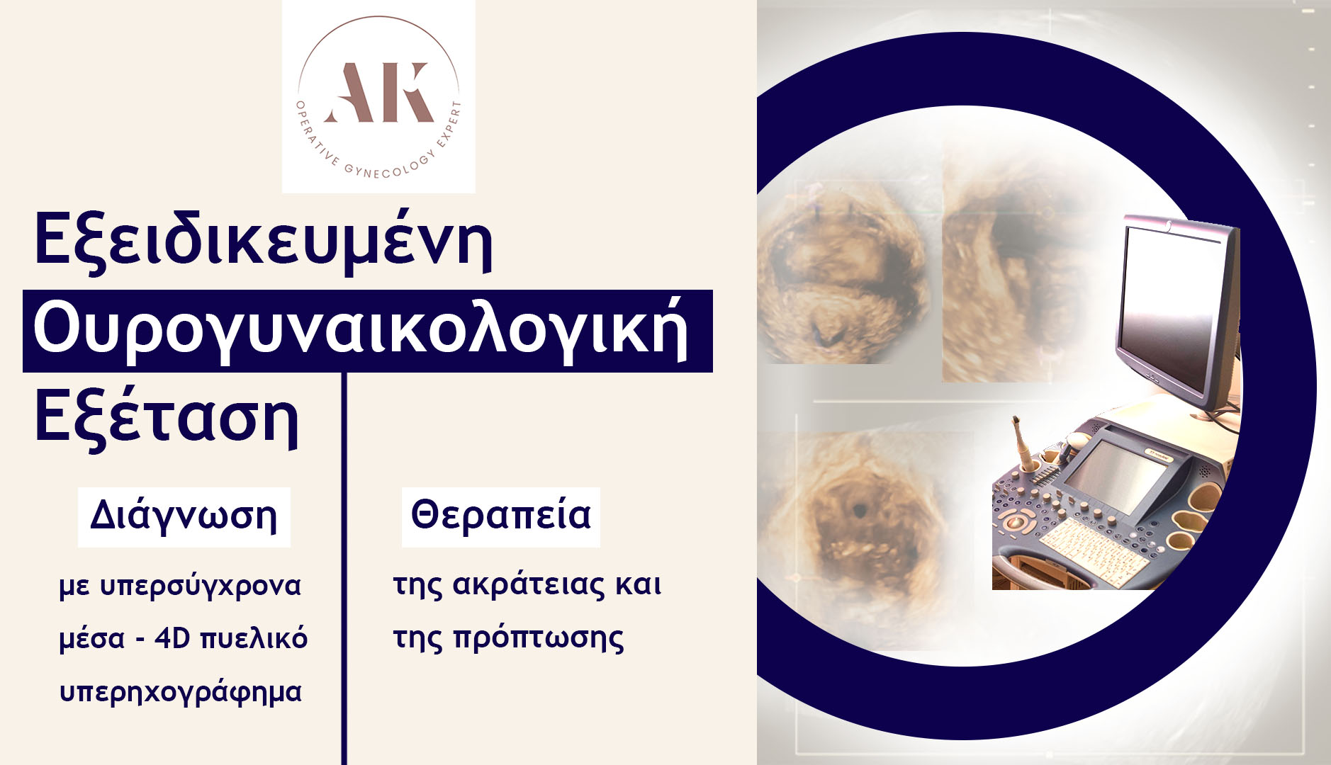 ουρογυναικολόγος θεσσαλονίκη